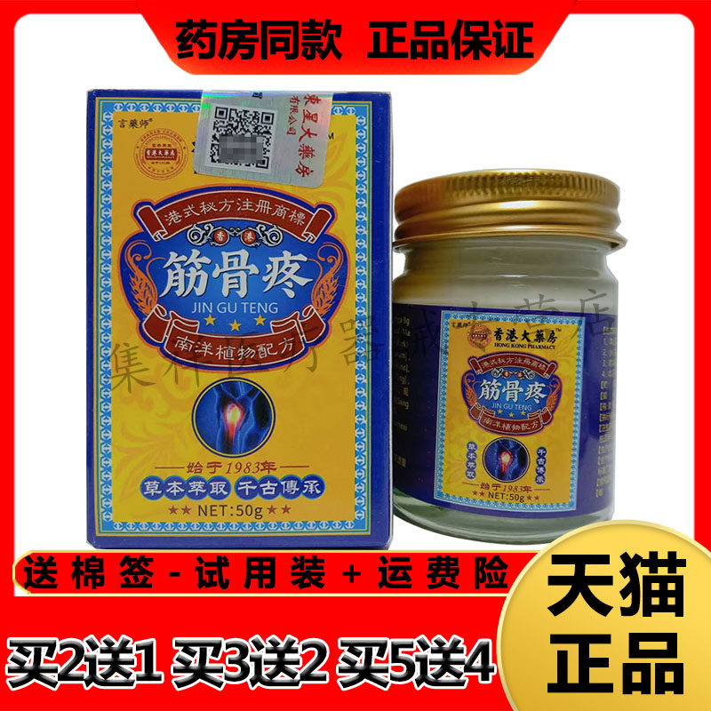 言药师香港大药房筋骨疼颈肩腰腿