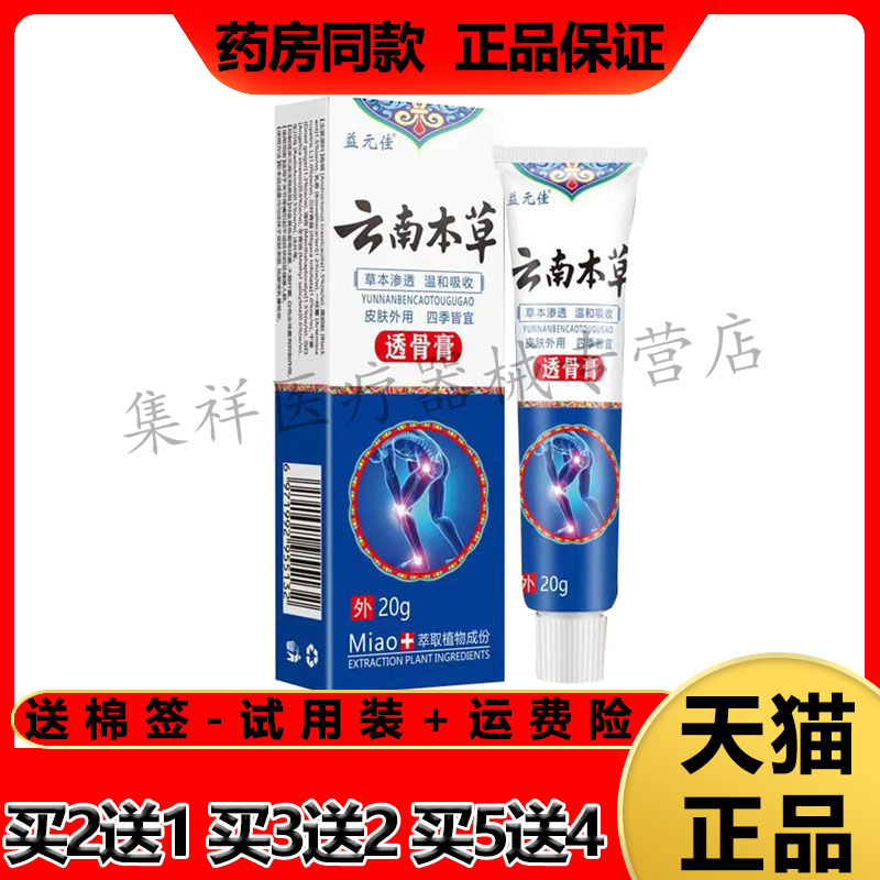 益元佳云南本草透骨膏肩周颈椎