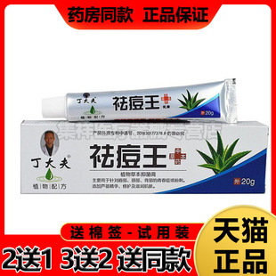 支 丁大夫祛痘王植物草本抑菌膏15g 买2送1