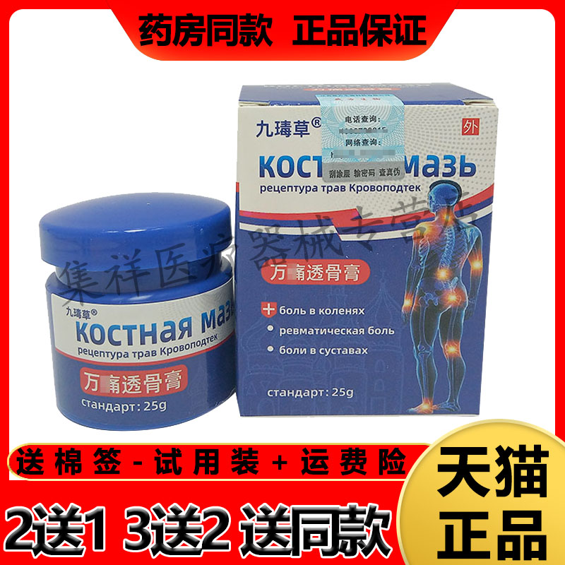 【买2送1，买5送4】正品九瑇草万痛透骨膏25g/盒