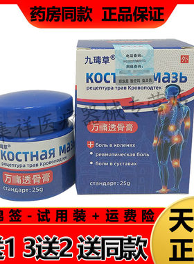 【买2送1，买5送4】正品九瑇草万痛透骨膏25g/盒