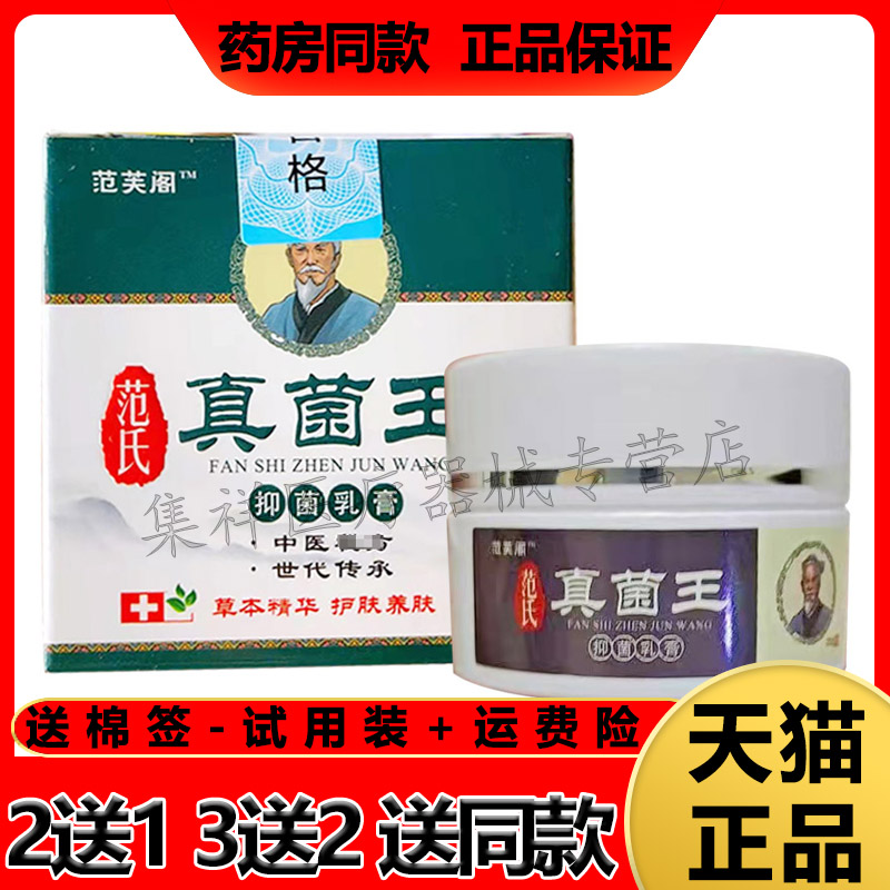 【3盒115元/5送5】正品范芙阁真菌王乳膏20g荨麻皮炎湿藓毛囊私处