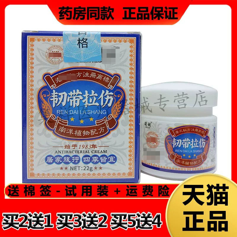 骏越港式韧带拉伤膏跌打损伤扭伤