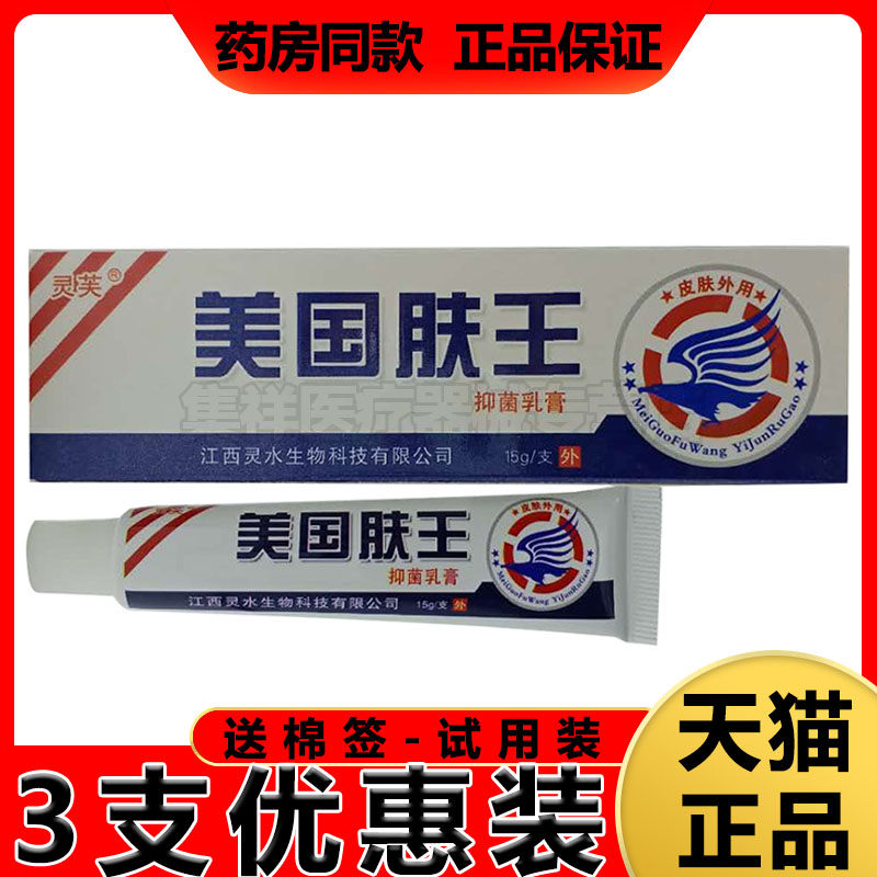支装仅18元美国肤王乳膏瘙痒外用