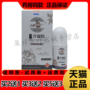 【买2送1，买3送2】正品万健泽光子冷凝胶50g/盒颈肩腰腿痛型