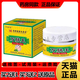 【买2送1，买3送2】正品三尤健尔康万肤王30g/盒