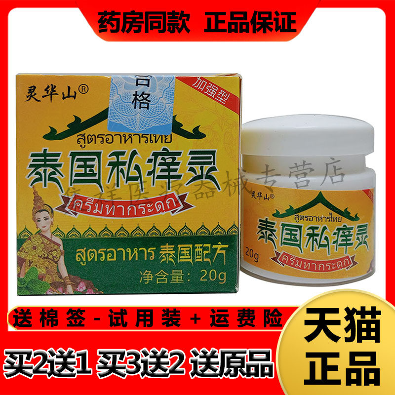 七莘草泰国私痒灵外阴瘙痒