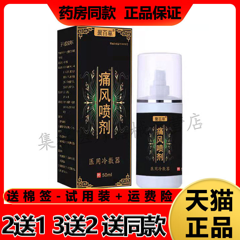 3盒92元】正品聚百草喷剂50ml/盒