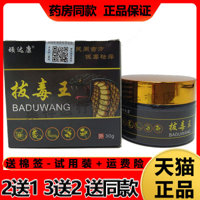 3盒正品顽达康毒拔乳膏止痒