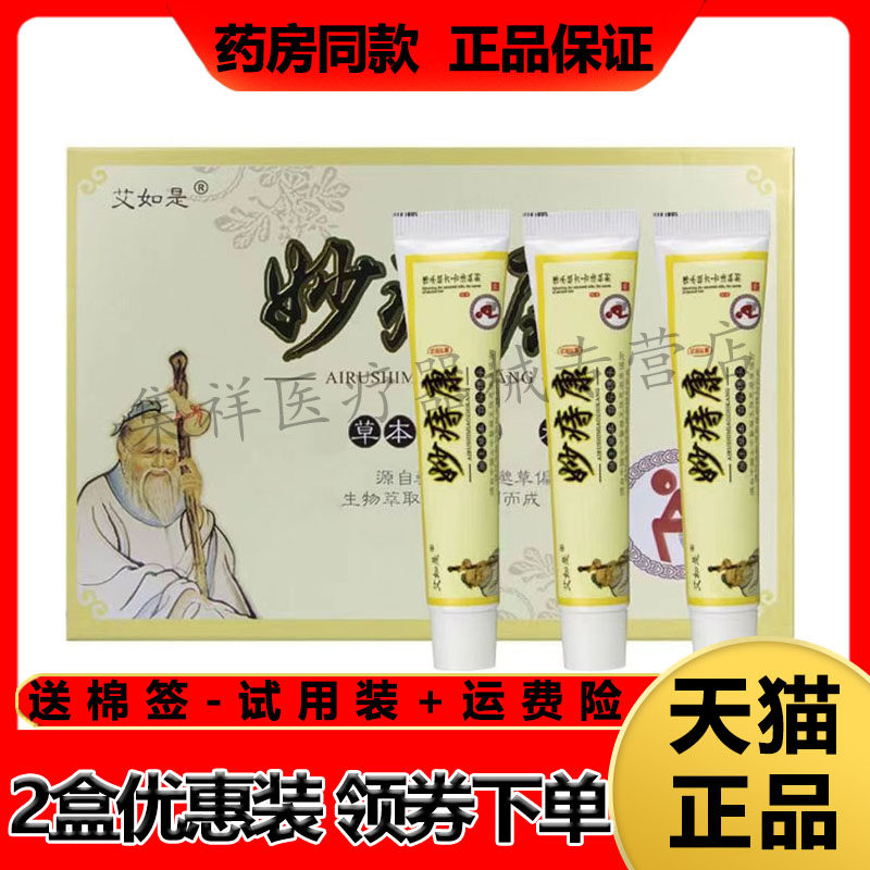 艾如是妙痔康内外混合痔便血