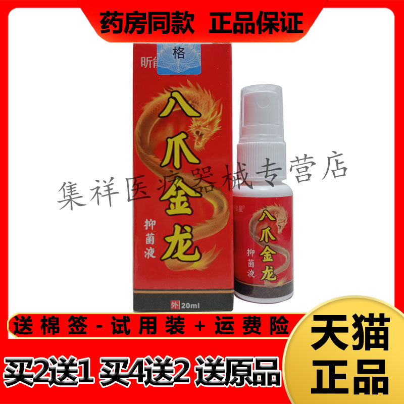 【药房同售】昕能量八爪金龙抑菌液20ml/盒颈肩腰腿透骨液