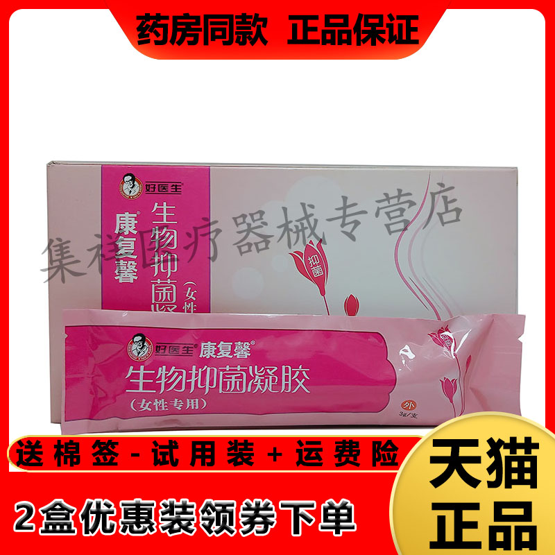 康复馨生物抑菌凝胶3g/支/盒