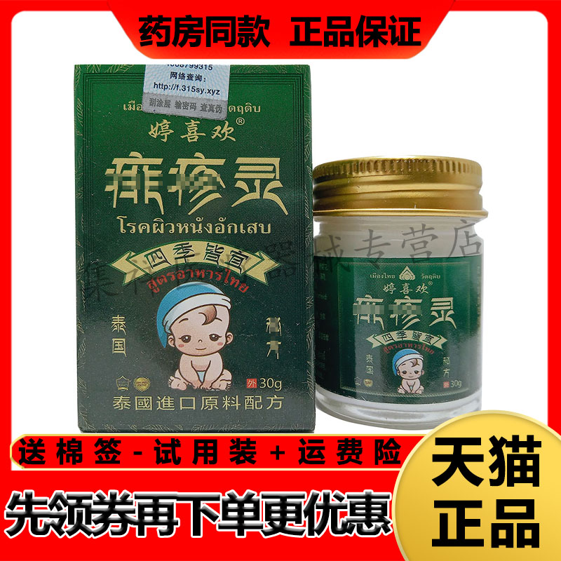 【天猫正品】婷喜欢痱珍疹灵乳膏30g/盒