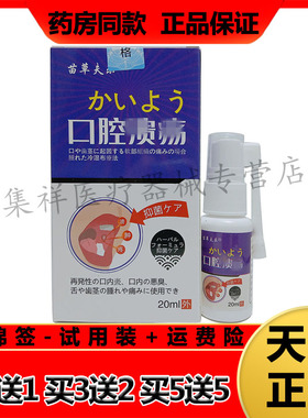 【2盒83元】正品 苗草夫乐口腔溃疡抑菌喷剂20ml/盒