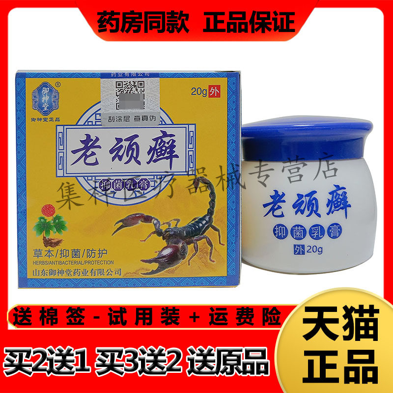 御神堂顽癣乳膏皮焱湿珍外用