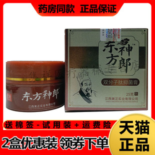 【药房同售】东方神郎双分子肽抑菌膏25g/盒