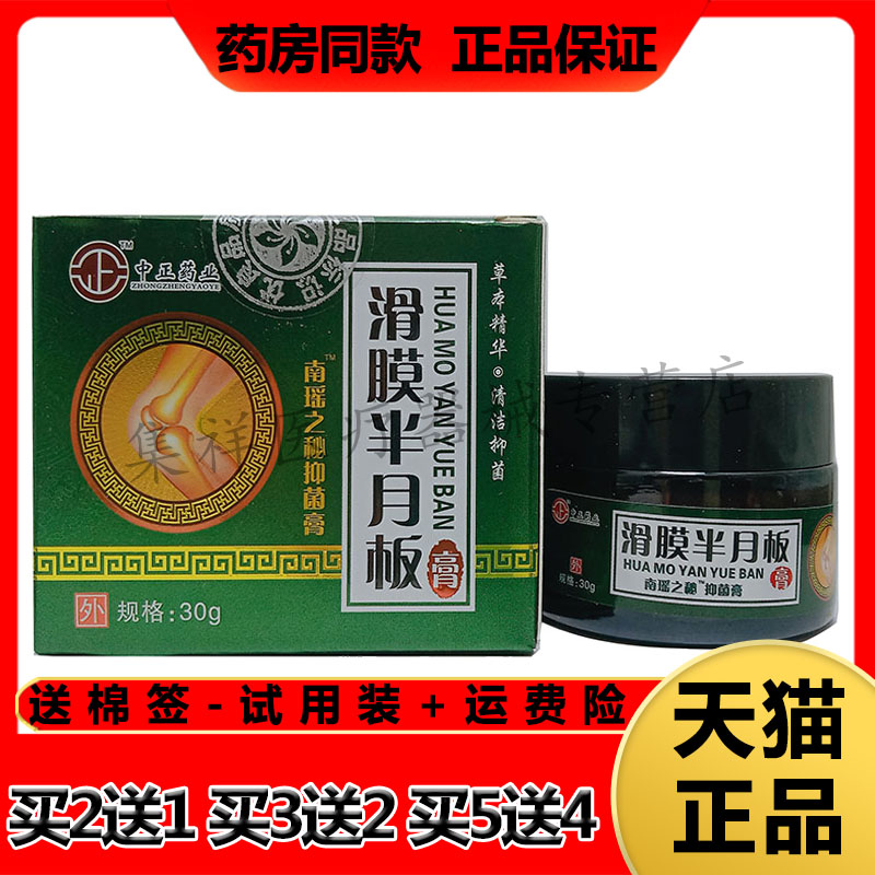 南瑶之秘滑膜半月板膏老寒腿关节