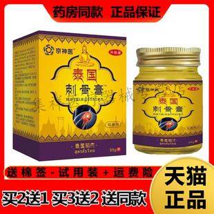 【买2送1】正品京神医泰国刺骨膏55g/盒