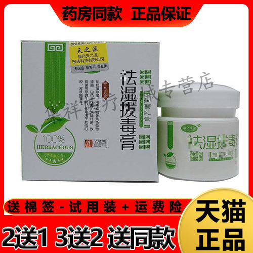 康亿维健祛湿拔毒膏20g/瓶