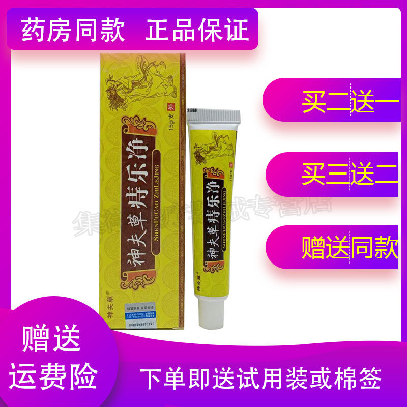 神夫草痔乐净软膏15g肛门瘙痒