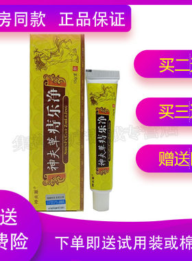 神夫草痔乐净软膏15g肛门瘙痒