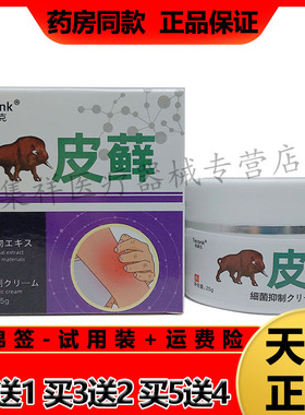 【2送1/5送4】正品特康克皮藓乳膏25g/盒