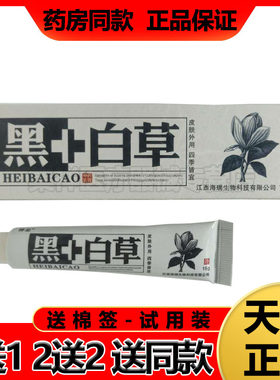 神忠白草乳膏外用止痒黑加