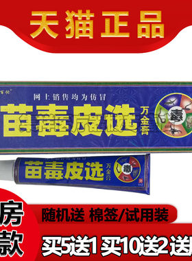 邦百忙苗毒皮选万金蚊虫叮咬乳膏