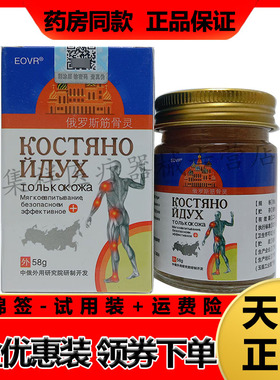 【药房同售】EOVR俄罗斯筋骨灵58g/盒