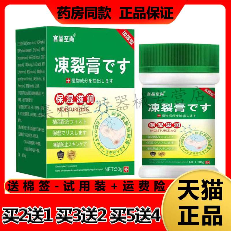 宫品至尚冻裂膏保湿滋润防冻防裂