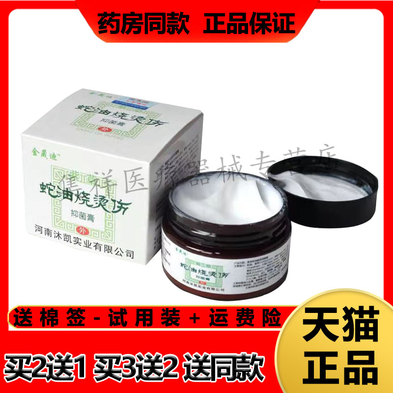 金晟迪紫草蛇油烧烫伤膏