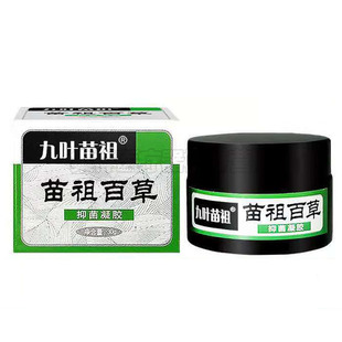 正品九叶苗祖苗祖百草20g/支皮肤外用
