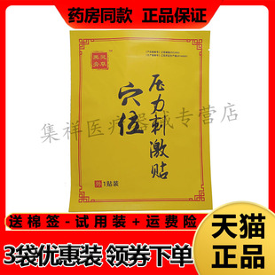 【药房同售】灵草黑膏穴位压力刺激贴1贴/袋