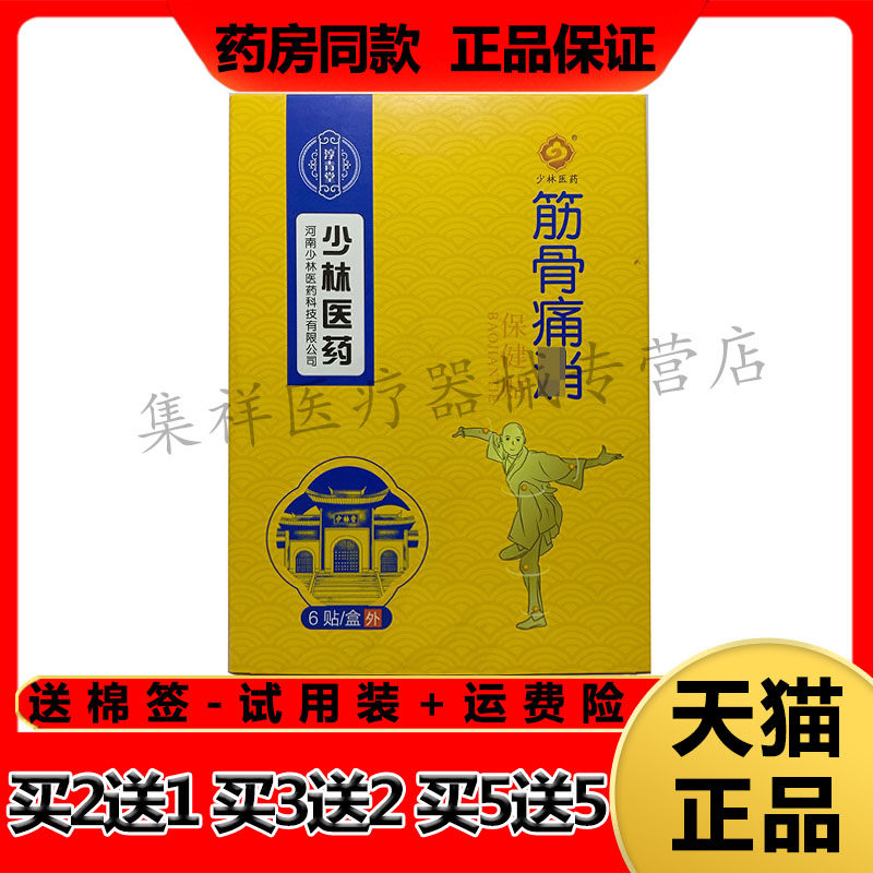 世顺泽筋骨痛消保健贴颈肩腰腿