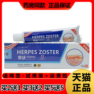 【买2送1，买3送2】正品Cangqimei带状疱疹乳膏18g/支