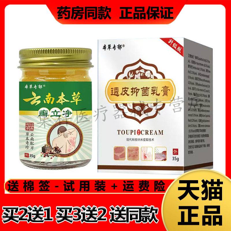 【买2送1】正品本草专郁云南本草癣立净35g/盒