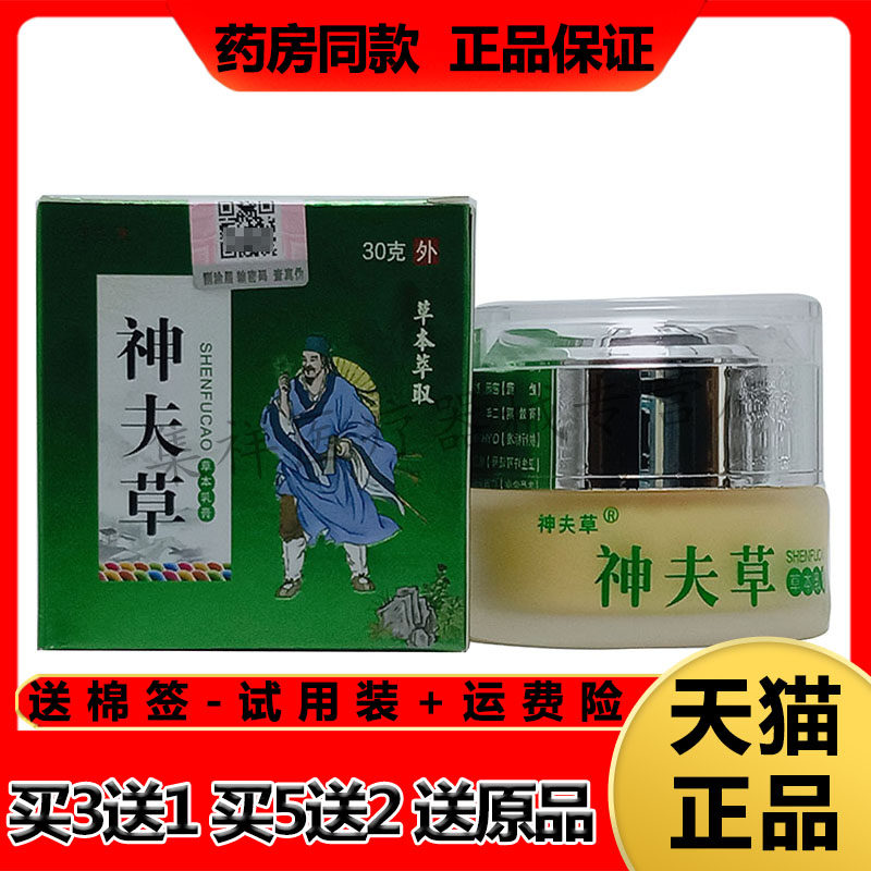 神夫草抑菌乳膏皮焱湿珍脚痒止痒