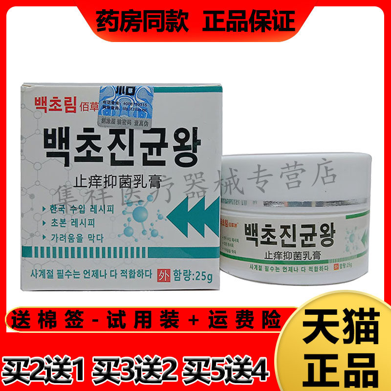 佰草淋止痒抑菌乳膏皮肤外用