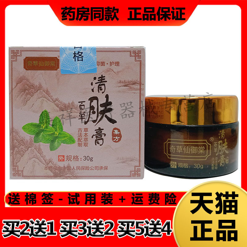 闽生堂百草清肤膏皮肤瘙痒湿珍
