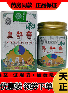 艾千岁鼻舒膏濞塞不通气打喷嚏