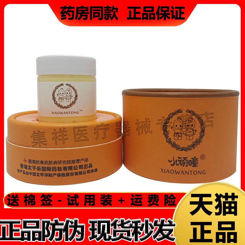 正品香港小顽曈特护珍珠25g皮肤
