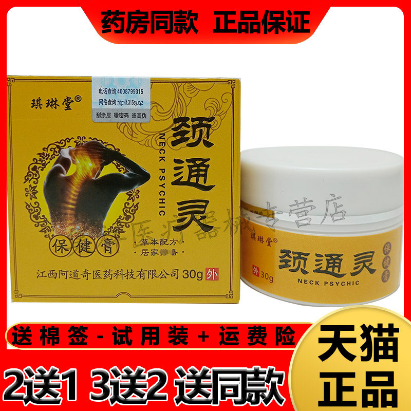 颈椎脖子肩周乳膏四肢麻木