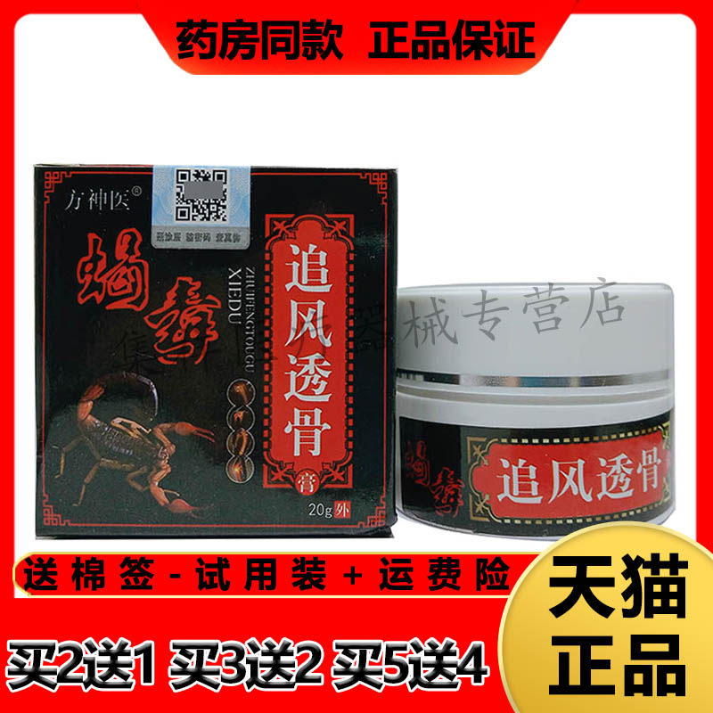 方神医蝎毒追风透骨膏颈肩腰腿痛