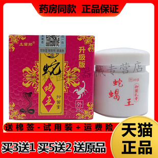 【买3送1】】正品土苗郎蛇蝎王抑菌乳膏25g/盒原苗弟子