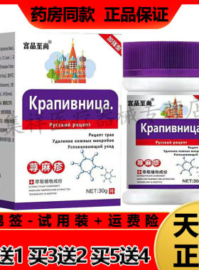 宫品至尚荨麻珍疹皮肤瘙痒风团