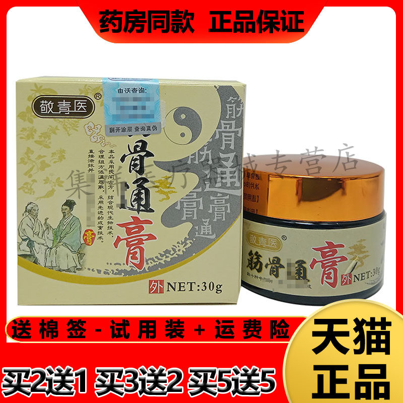 3盒42元正品敬青医滑膜焱