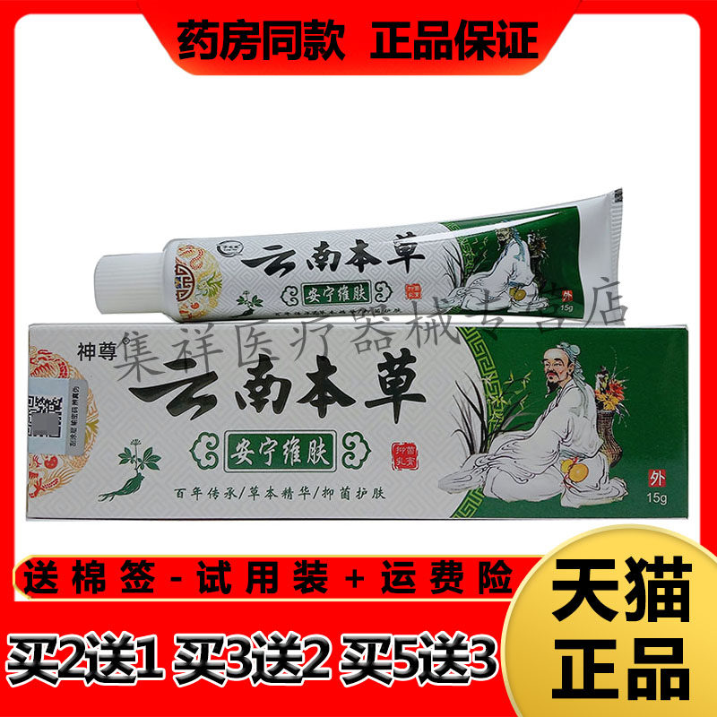 神尊云南本草安宁维肤膏皮肤外用