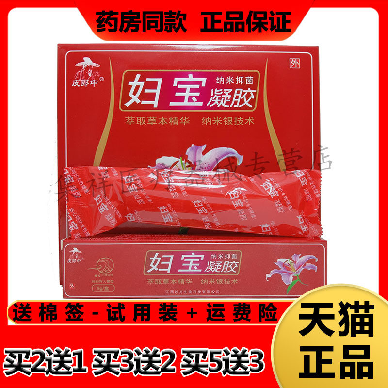 郎中纳米抑菌凝胶妇科女性止痒