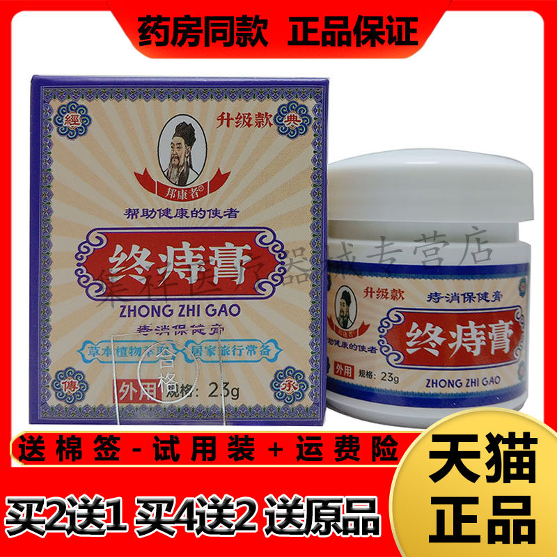 【药房同售】邦康者终痔膏23g/盒痔消保健膏