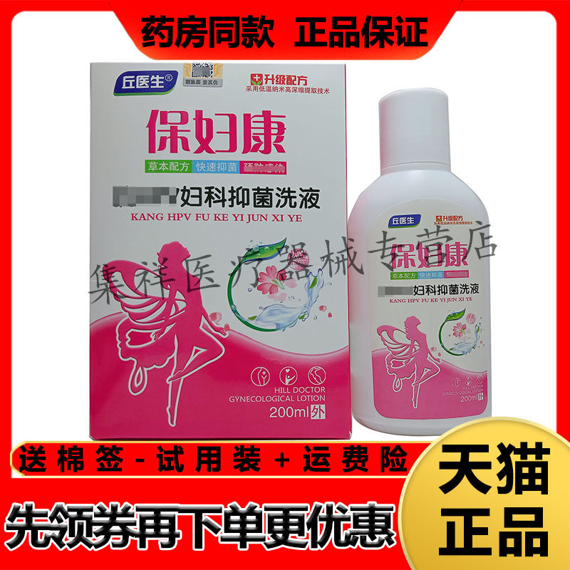 正品 丘医生保妇康妇科抑菌洗液200ml/盒